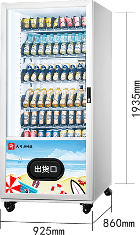 YT-54S4GW|饮料售货机|自动售货机